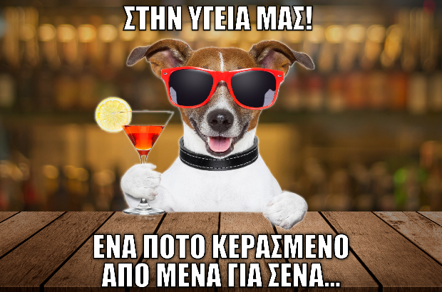 Reward: Εις υγείαν! –  FOCUS Cafe Bar Κάλαμος